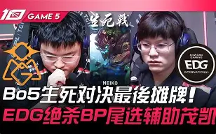 EG轻取EDG,Chovy打出惊人五杀宿敌对决小组赛,点燃全场激情 EG轻取EDG,Chovy打出惊人五杀宿敌对决小组赛,点燃全场激情